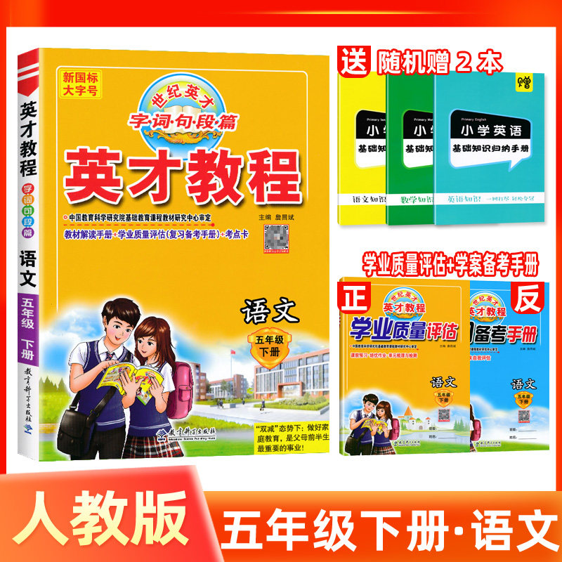 2022 Edition of Excellence Tutorial 5th grade Lower Book of Languages Department of Education Teaching Edition Primary 5 Grade Language Lower Books Textbooks Tutoring Full Rehearsal of Primary School Teaching Materials All-in-the-fifth-grade Book-up Exercise Book