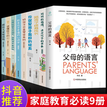 A full set of 9 volumes of parents language is genuine. You are the best toy parenting books for children. Parents must read the genuine version to accompany their children for life. Fan Deng recommends family education best-selling books. Voice good children are not managed.
