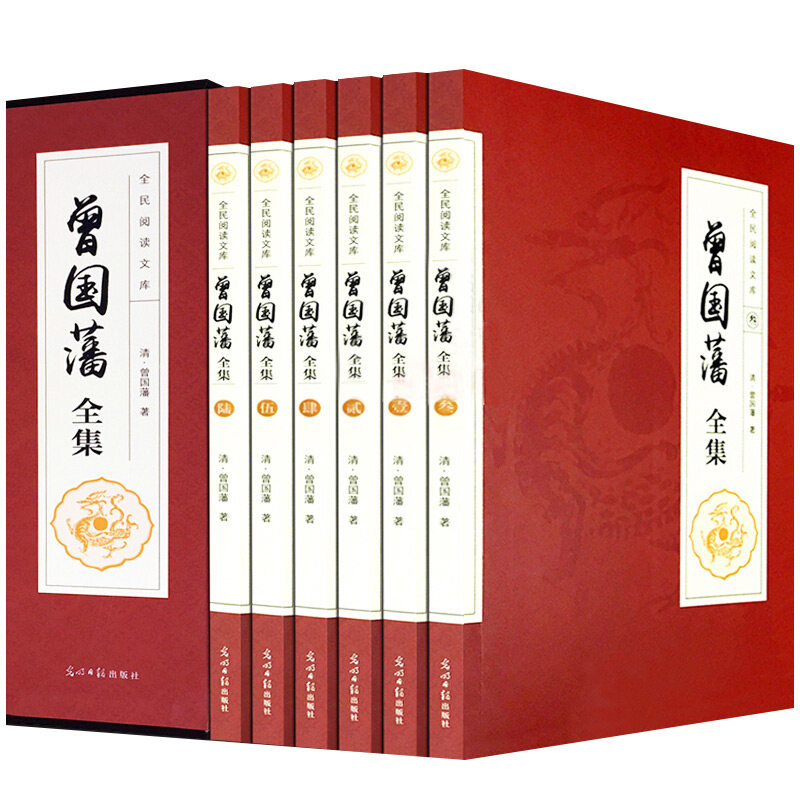 Hardcover Zeng Guofan's Complete Works Genuine Books Family Instructions Best-selling Biography of Famous People Zeng Wenzheng's Biography of Vernacular Prosperity Autobiography Bingjian Great Man Diary Family Rules Good Books Recommend Classic Adult Literature Books Zhonghua Book Company