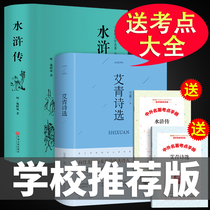 Ninth Grade 2 volumes of Ai Qings poems selection of water marsh original full version must-read genuine uncut barrier-free reading youth version of junior high school students vernacular 120 full first volume extracurricular book extracurricular reading book