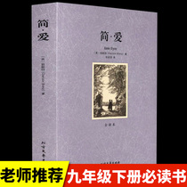 Jane Eyres books must read the original original work complete and unabated teacher junior high school students ninth grade second volume extracurricular reading books classics non-Peoples Education Publishing House book bestseller list recommendation