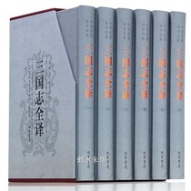 Hardcover full translation of the Three Kingdoms books genuine text and White comparison classical Chinese vernacular vernacular version ancient Chinese history the Three Kingdoms youth edition adult collection Zhonghua Bookstore book bestseller
