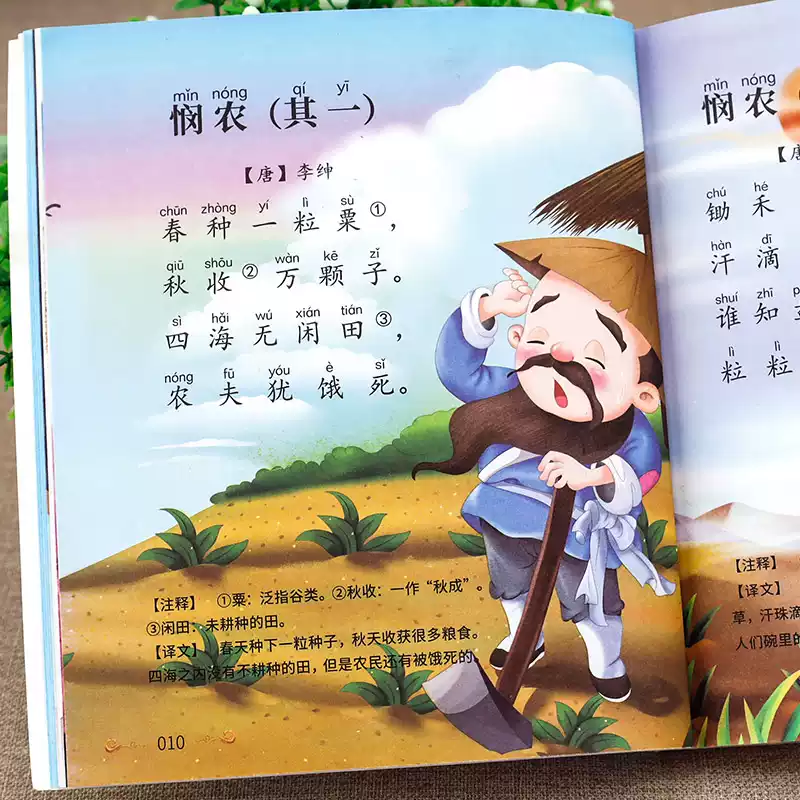 有聲唐詩三百首完整版兒童註音早教書3-6歲-Taobao-Tmall