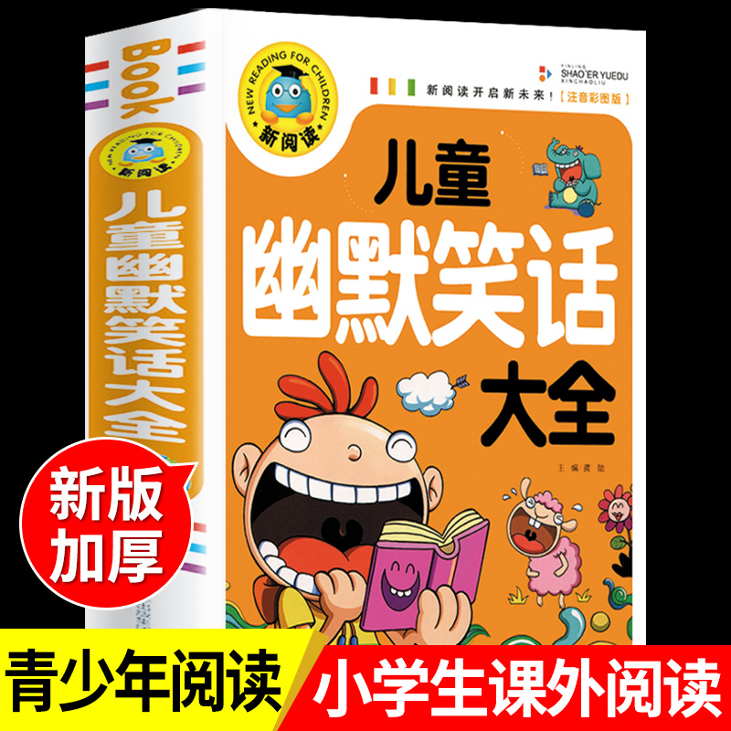 Collection of Children's Humorous Jokes and Stories with Funny Illustrations and Pinyin for Teachers, Suitable for 0-3-6-12 Year Olds, Primary School Students in Grades 1-2-3, and Joke Books for Grades 4-5, Storybooks, Comic Books with Pinyin, Authentic Extracurricular Reading Book Recommendations
