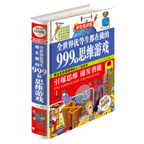 999 thinking games that top students all over the world are doing thinking logic training intellectual development game books brain teasers children’s intelligence training genuine detonating thinking