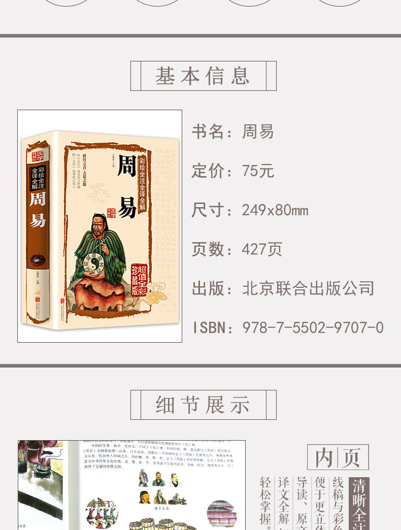 周易全书 易经全书正版彩图注解原版白话文版入门基础知识风水书八卦国学书籍全注全解全译全集图解易传原著白话版