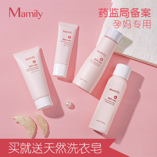 Mamily妈媚丽  孕妈燕窝护肤补水4件套