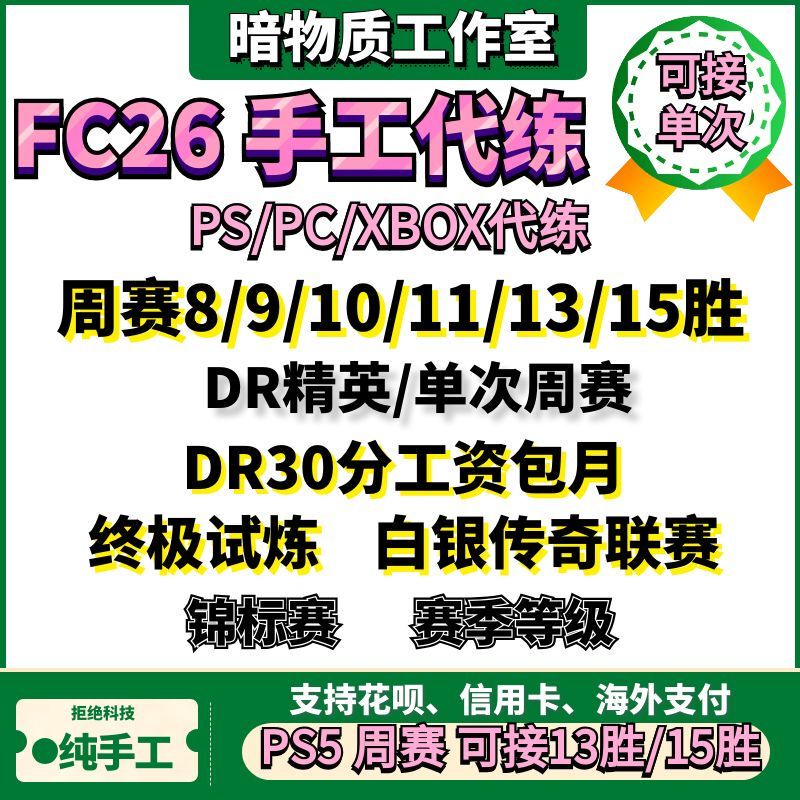 Fc26 Dr Elite Weekly Tournament Trials Silver Legend League Pc Ps5 Xbox Boosting and Grinding Tournament Sbc