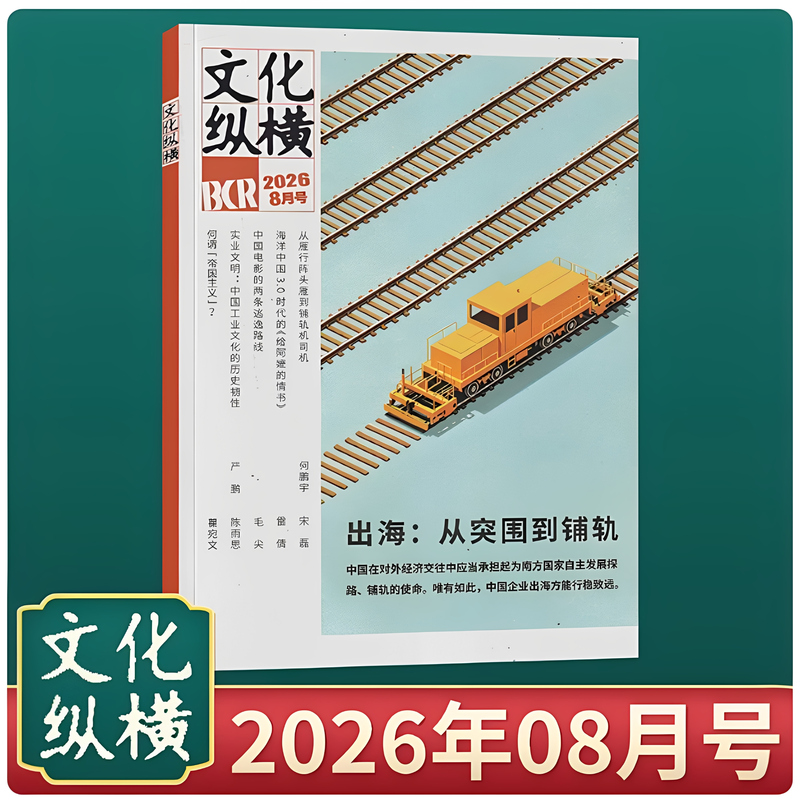 Culture Crossroads Magazine February/April/June/August 2026 Postal Code 80-942: from Breakthrough to Track-Laying, Ocean China 3.0: a Love Letter to Grandma in the Age of Ocean China 3.0, Two Escape Routes for Chinese Cinema Culture Crossroads Magazine February/April/June/August 2026 Postal Code 80-942: from Breakthrough to Track-Laying, Ocean China 3.0: a Love Letter to Grandma in the Age of Ocean China 3.0, Two Escape Routes for Chinese Cinema