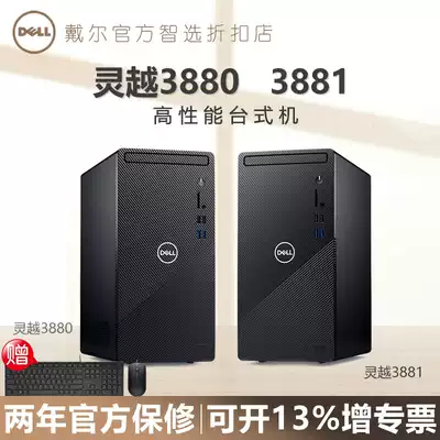 Dell Dell Inspiron3880 3891 wireless office Entertainment Design game desktop computer console official turn