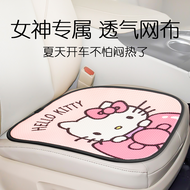 Kitty car cushion car Monolithic Ins Nets Red Fart Cushion Summer Goddess Main Driving Mat All Season Universal 