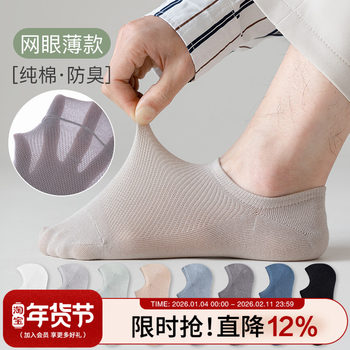 Men's No-Show Socks, Summer Thin Style, Pure Cotton, Breathable, Sweat-Absorbent, Odor-Resistant, Antibacterial, Invisible, Non-Slip, Low-Cut Short Socks