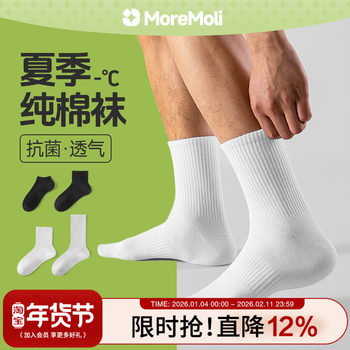 White Socks for Men, Summer Thin Mid-Calf Pure Cotton Towel Bottom Sports Socks, Summer Men's Long Anti-Odor Socks
