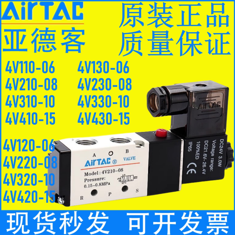 Airtac Solenoid Valve 4V110/4V210/4V310/4V410-06-08-1015 Pneumatic Controller Switch