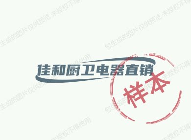 佳和厨房用品