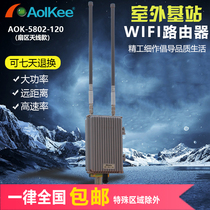 AOK-5802-360- 120 engineering base station Wireless AP bridge router High power 5 8G base station coverage