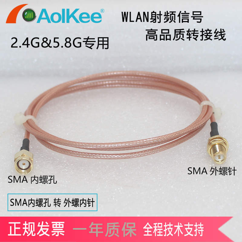 Antenna extension wire feeder SMA inner screw inner hole to SMA outer screw inner needle wireless router AP board connection line