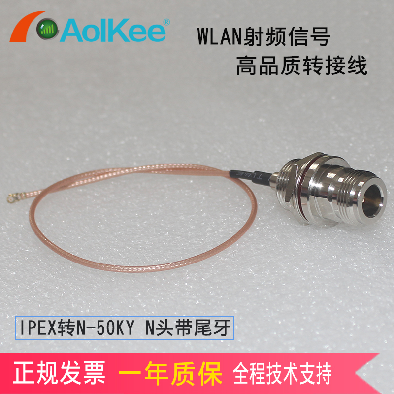 AolKee feeder IPEX turn N-50KY radio signal connecting line switching line jumper high quality