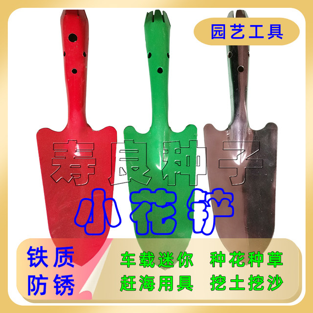 Small shovel shovel flower shovel small manual handheld gardening vegetable garden potted practical tool farm tool durable and rust-proof