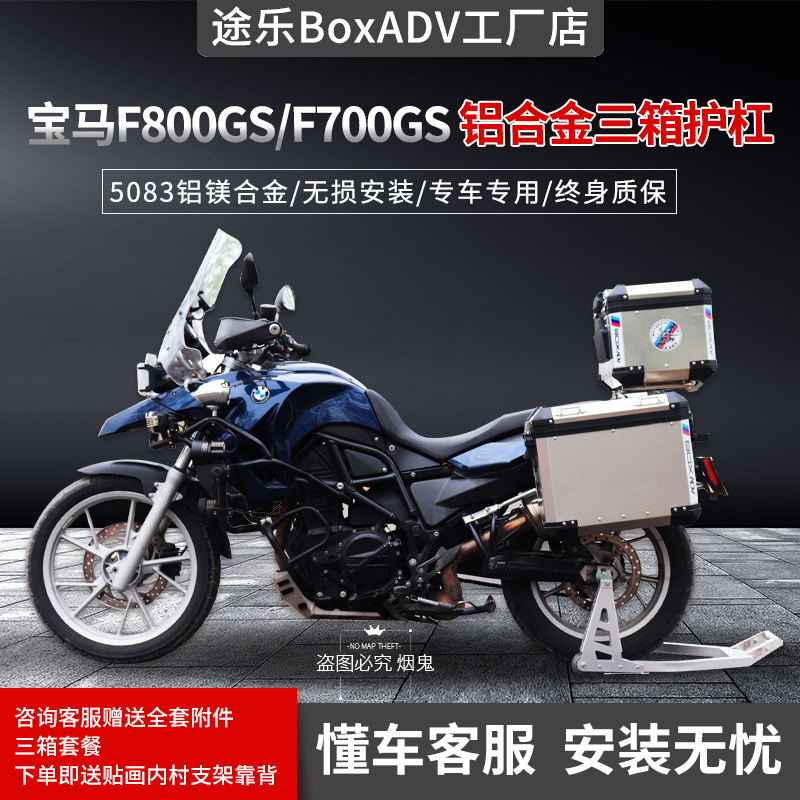 Tule side box is suitable for BMWF800GS F700GS aluminum alloy three-box side box tail box modification