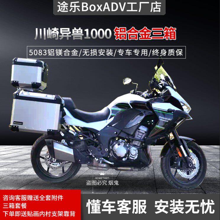 This product is suitable for new model locomotive Kawasaki Alien Z1000 three-box side and rear box guards modification