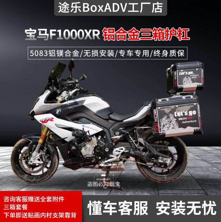 Tule side box is suitable for BMWS1000XR aluminum alloy three-box side box tail box guard bar modification