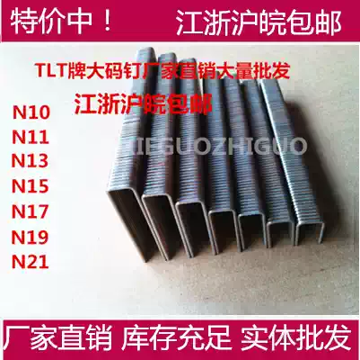 n ding ma ding N851 nail gun dedicated nail N10 N11 N13 N15 N17 N19 N21 plus nail