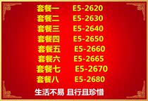 E5-2620 2630 2640 2650 2660 2665 2670 2680 2690 recovery CPU