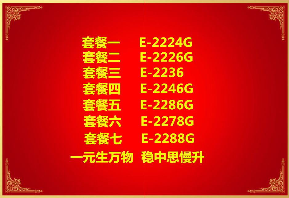 E-2224G 2226g 2236 2246g 2278G 2288G roadmap bulk CPU