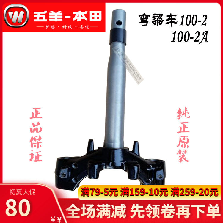Five sheep Honda WH100-2 new peak ride 100-2A directional column lower triangular lower connected plate steering column original fitting accessory