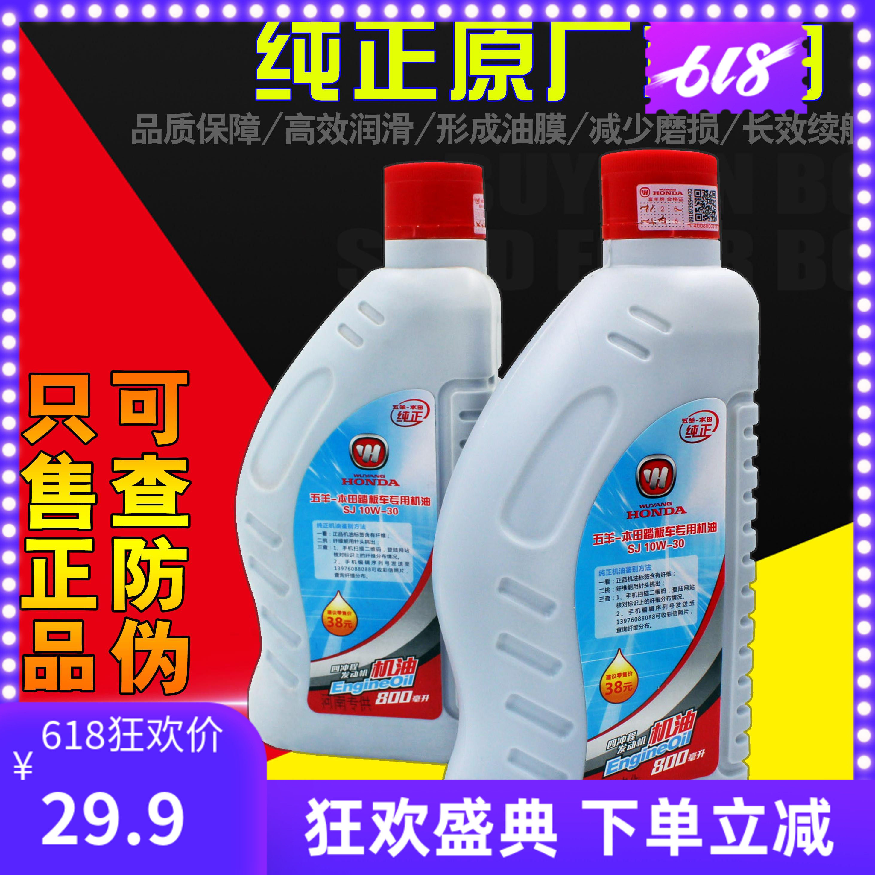 Wuyang Honda oil 800 ml SJ class 10W30 scooter bending beam car Motorcycle original oil