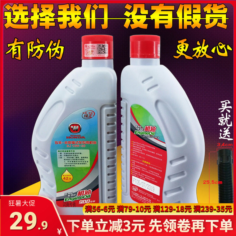 Five sheep Honda Motor oil 900 ml SJ Class 10W-30 rider Trans men 0 9 oil original plant