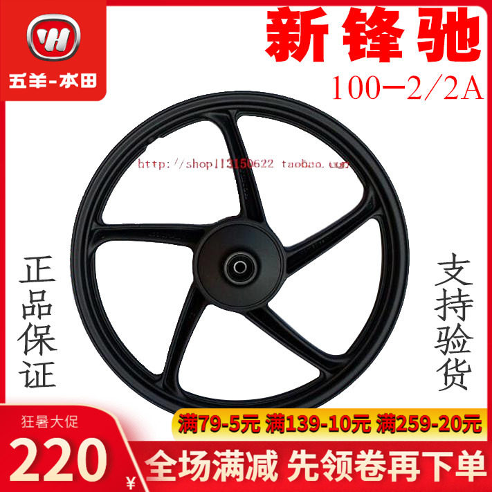 Wuyang Honda Xinfengchi WH100-2 front wheel assembly front wheel hub 100-2A front ring accessories