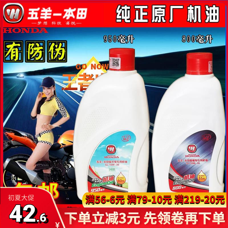 Five-sheep Honda locomotive anti-freeze oil four stroke 125 scooter 110 Beam Straddle Ride universal