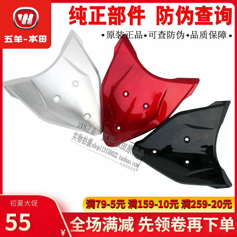 Five sheep Honda Kai Ying WH125-13 original factory original front face mask front face mask front panel spare parts