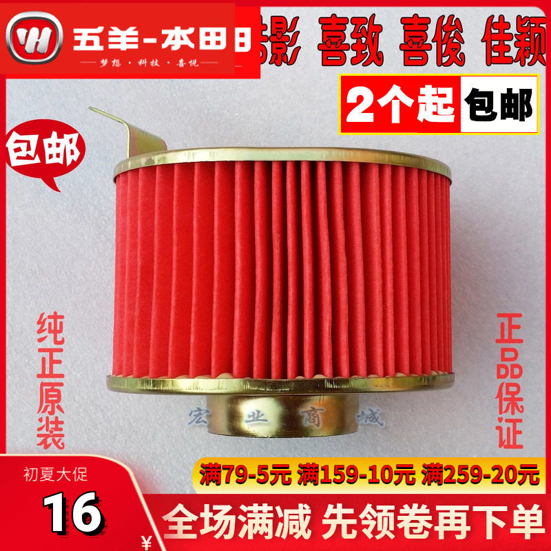 Five sheep Honda flying dream air filter Qingge air filter core 125T-3 5 6 Jia Yingxi Festive Delight Cool Movie air filter