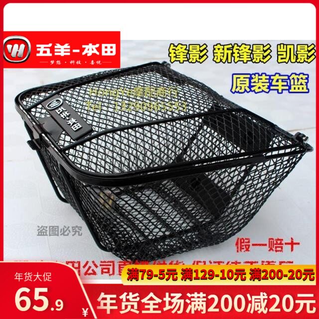 Wuyang Honda Fengying WH125-6-S Car Basket 125-13 Kaiying Front Storage Basket Vegetable Basket Vegetable Basket Pure Original Factory
