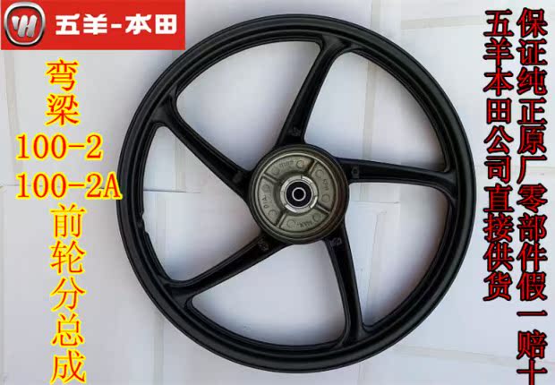 Wuyang Honda Chính hãng Xinfengchi WH100-2 Bánh trước lắp ráp trước Hub 100-2A Phụ kiện vòng trước - Vành xe máy vành xe carbon