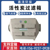 Stainless steel activated carbon adsorption box equipment dry paint mist filter box exhaust gas treatment odor purification PP environmental protection box