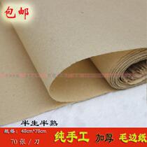 Thickened pure handmade edge paper Pure bamboo pulp Ancient edge paper No grid brush word creation practice edge paper