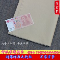 Hand-made ultra-thin four-foot cicada coat brush paper clip Jiang Hand-made brush paper net material Cicada wings copy cicada silk brush edge