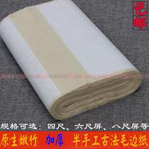 Raw edge paper Antique color rice paper thickened half cooked pure bamboo pulp Raw edge paper Bamboo paper brush calligraphy method