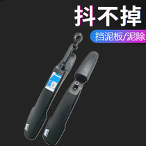 Giant mud removal front and rear fenders 27 5 mountain bike fender accessories ATX830 777 660