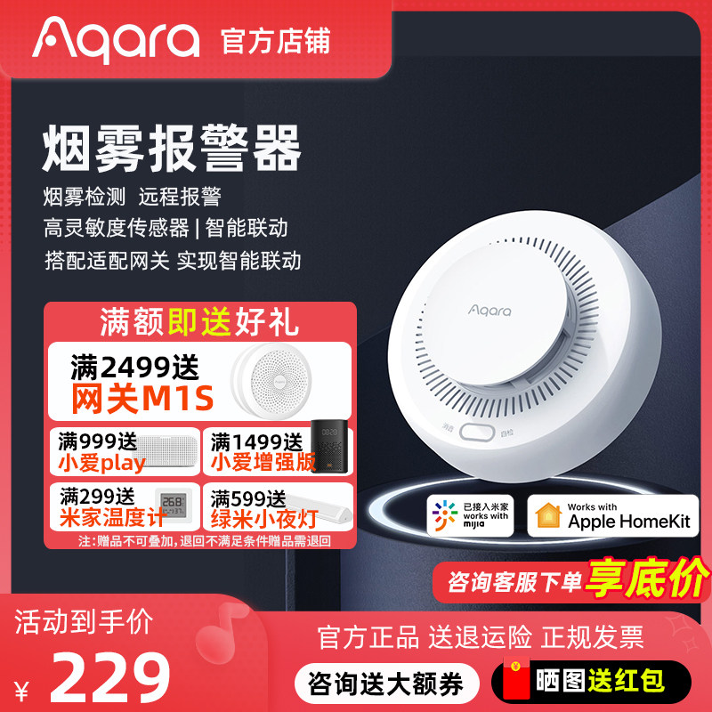 Lumi Aqara smoke alarm connected to Mijia App HomeKit smart smoke detection sensor