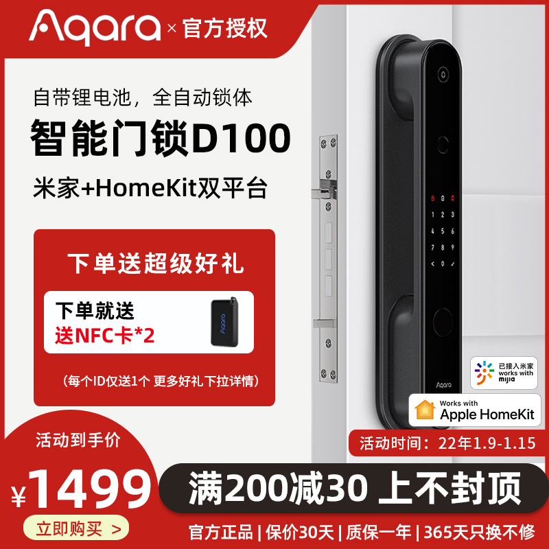 Green rice Aqara automatic intelligent door lock D100 home remote password electronic fingerprint lock rice APP
