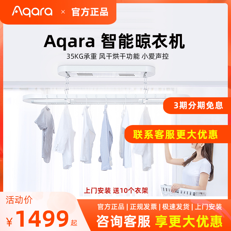 Green rice Aqara smart drying machine electric remote control automatic lift air drying drying lighting access to Mijiao App