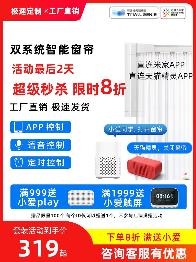 Electric curtain remote control automatic smart home motor track Home Xiaomi IoT Mijia Xiaoai Tmall Elf