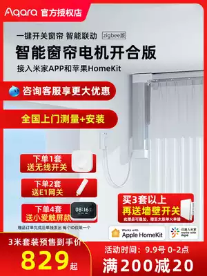 Green rice Aqara smart electric curtain home remote control automatic opening and closing track motor Xiaomi Xiao Ai Mi Home APP