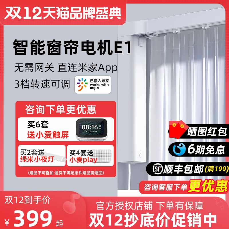 Aqara green rice smart electric curtain E1 Xiaoai classmate voice control access to Mijia App remote control track fully automatic