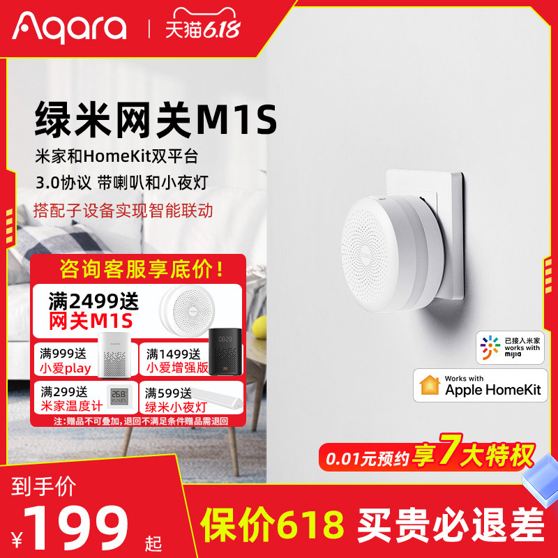 Aqara green rice gateway M1S whole house smart home system central control access Mijia App Apple Homekit